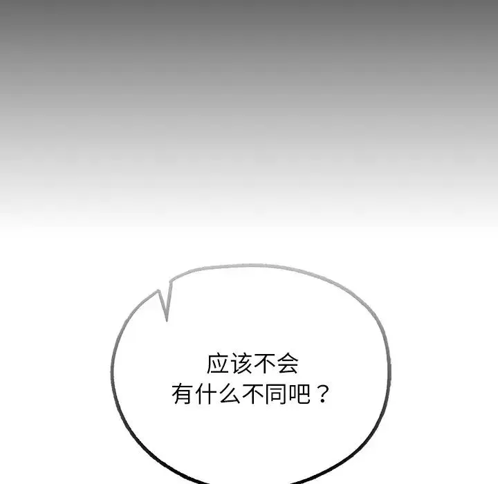 都市男女 - 第19话 - page 42
