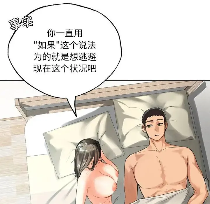 都市男女 - 第19话 - page 50