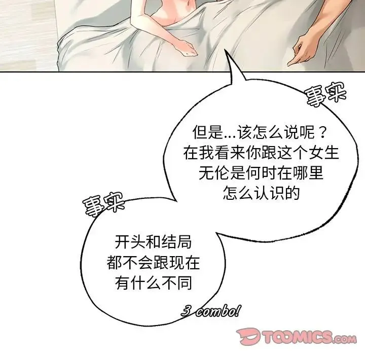 都市男女 - 第19话 - page 51