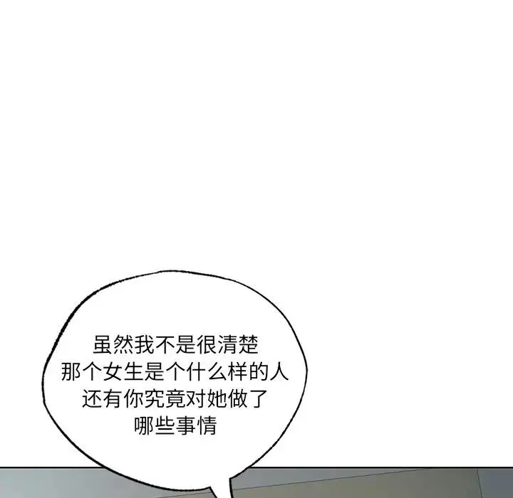 都市男女 - 第19话 - page 55