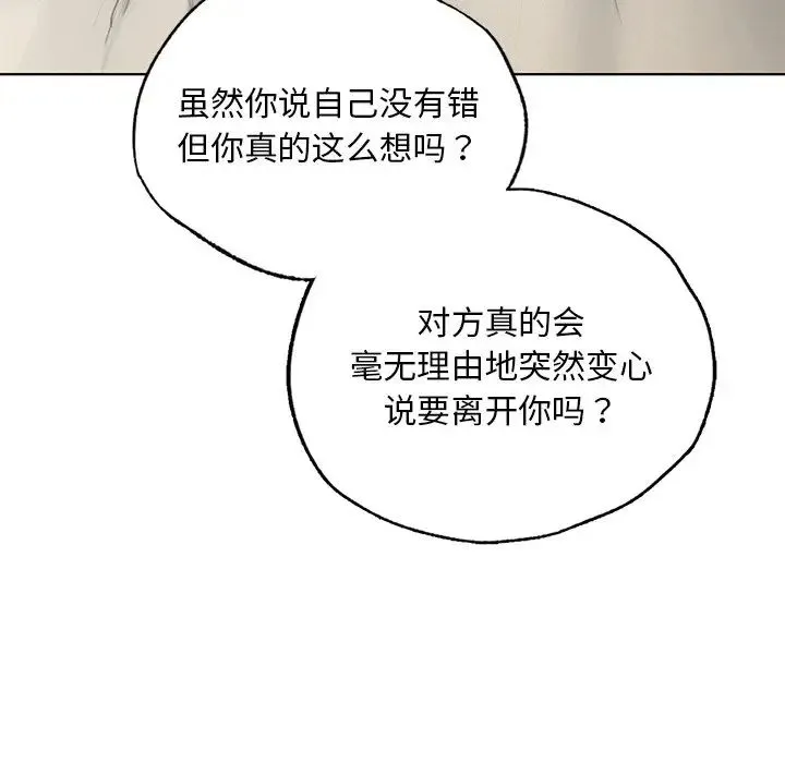 都市男女 - 第19话 - page 62