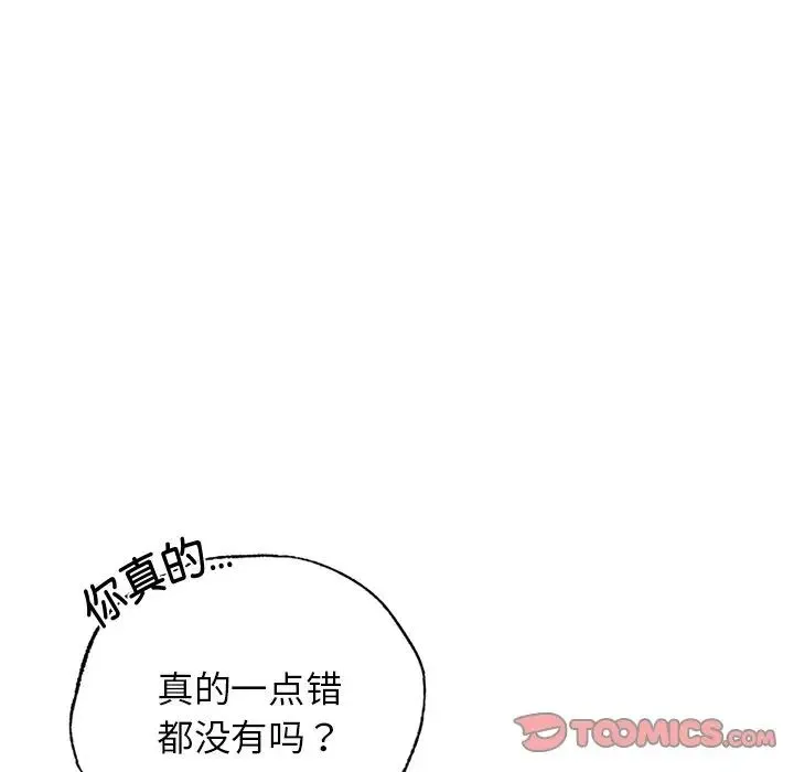 都市男女 - 第19话 - page 63