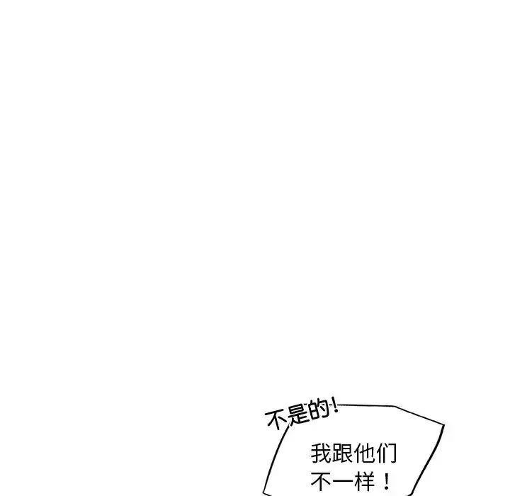 都市男女 - 第19话 - page 88