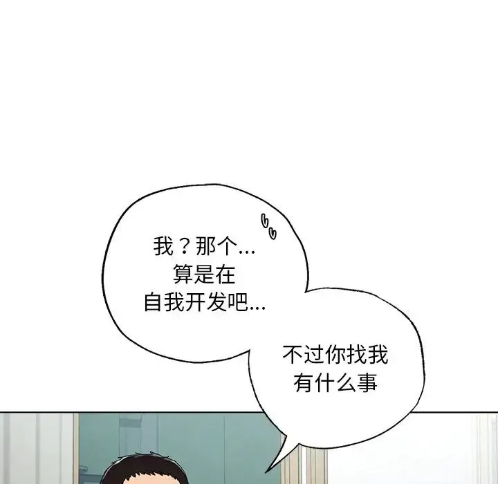 都市男女 - 第19话 - page 143