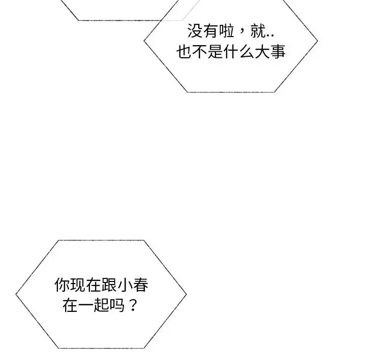 都市男女 - 第19话 - page 145
