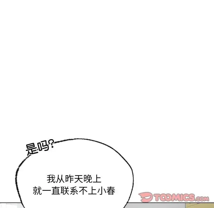 都市男女 - 第19话 - page 147