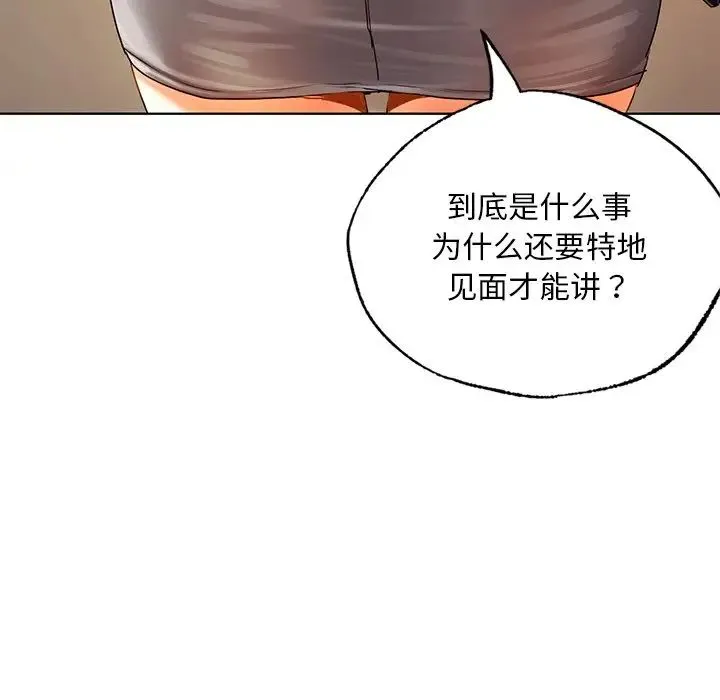 都市男女 - 第19话 - page 172