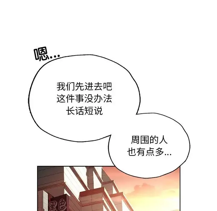 都市男女 - 第19话 - page 173