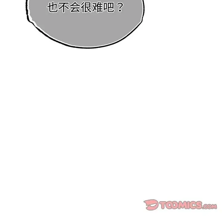 都市男女 - 第19话 - page 177