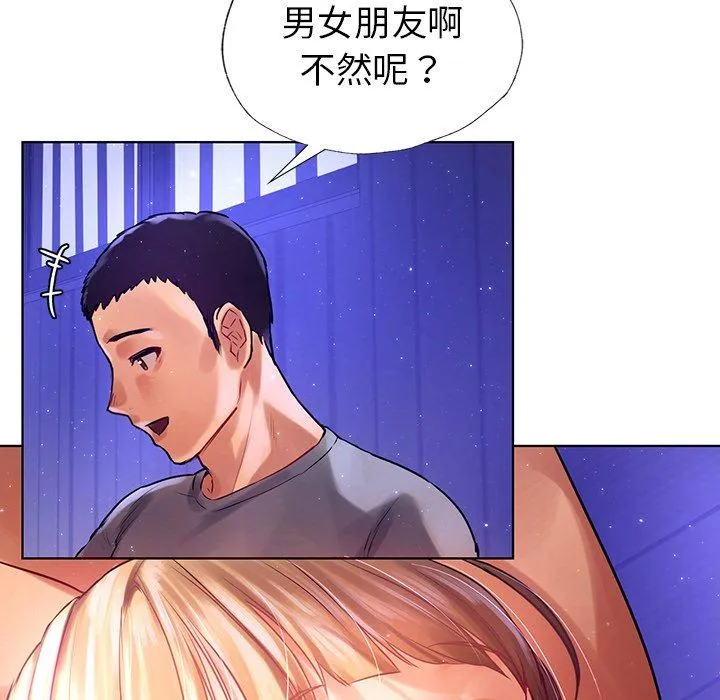 都市男女 - 第7话 - page 121