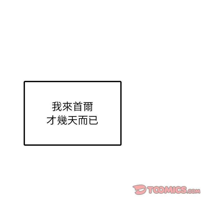 都市男女 - 第7话 - page 126