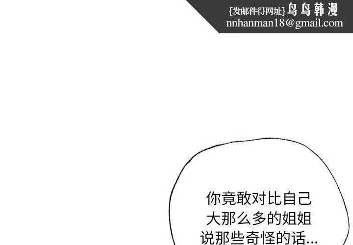 都市男女 - 第17话 - page 1