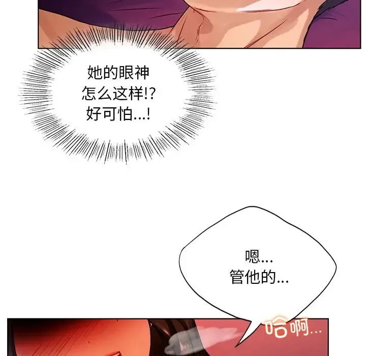 都市男女 - 第17话 - page 8
