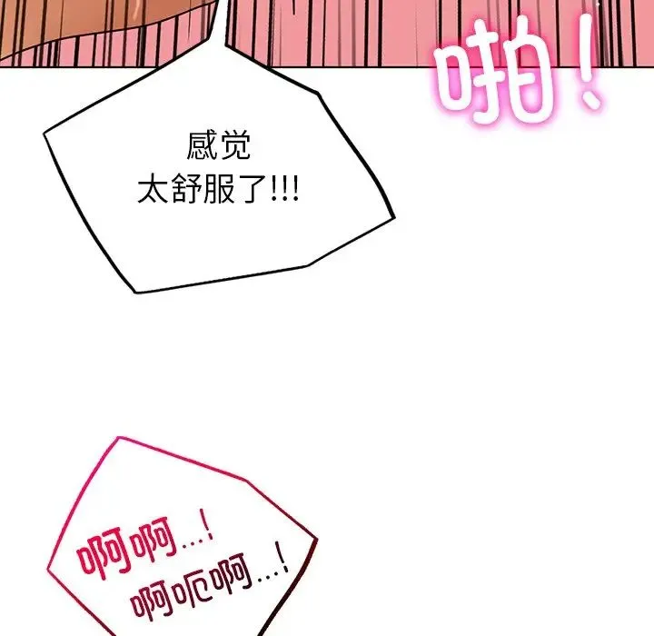 都市男女 - 第17话 - page 122