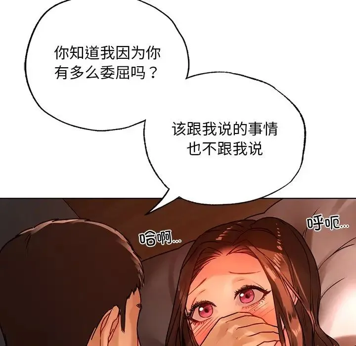 都市男女 - 第15话 - page 54