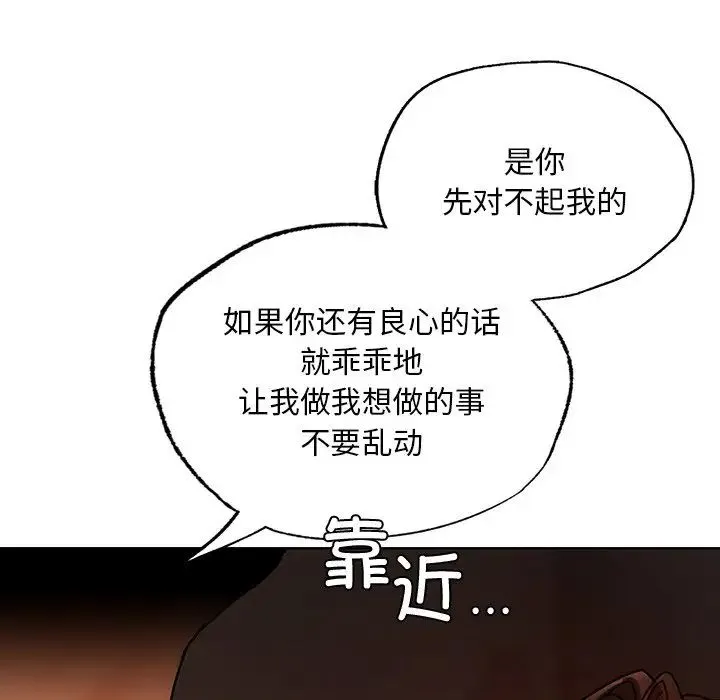 都市男女 - 第15话 - page 56