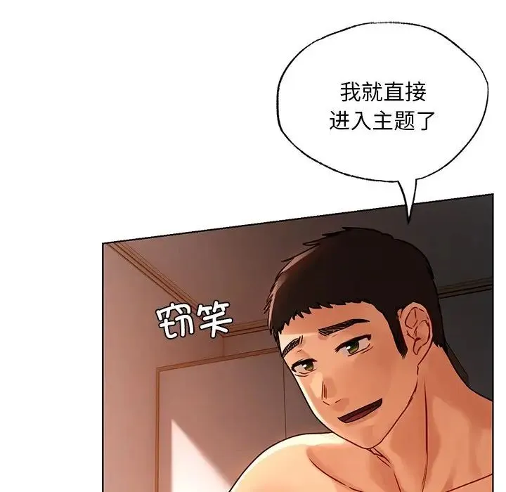 都市男女 - 第15话 - page 82