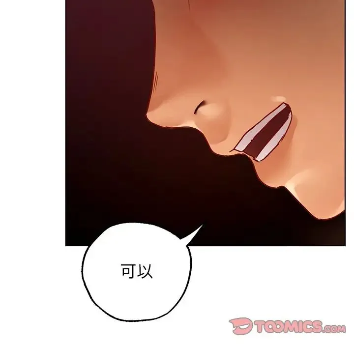 都市男女 - 第15话 - page 87