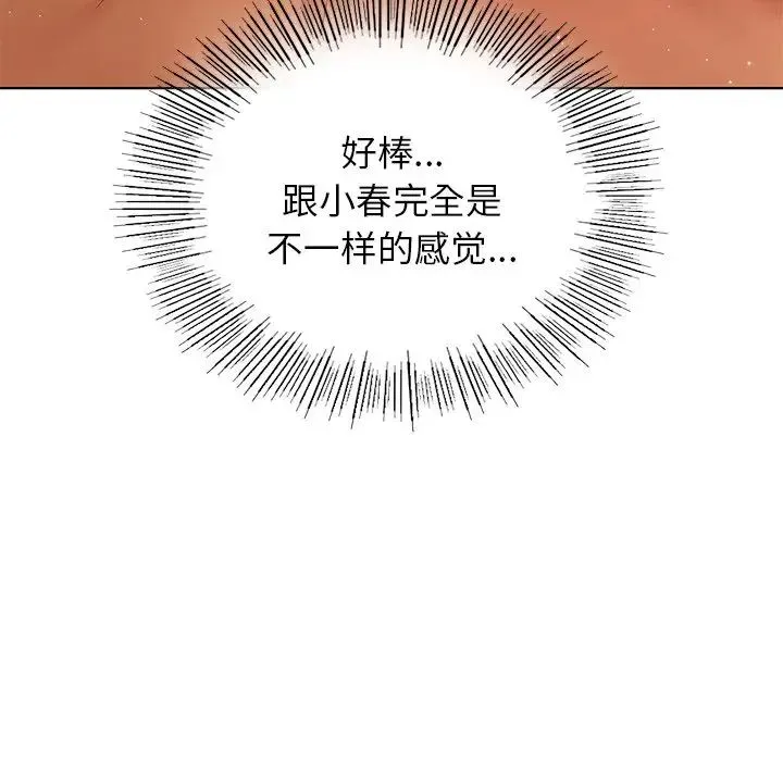 都市男女 - 第15话 - page 95