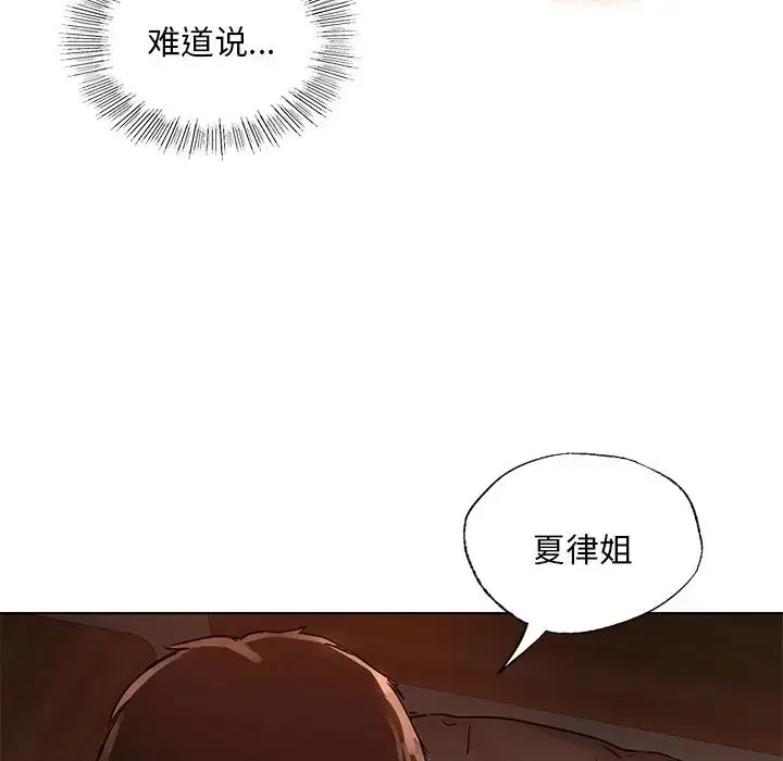 都市男女 - 第15话 - page 120