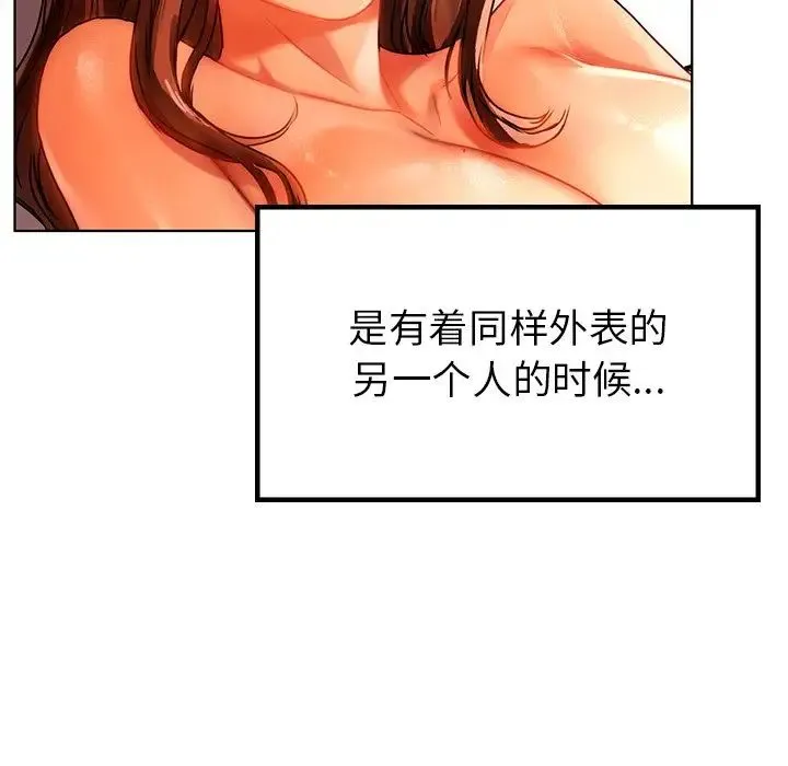 都市男女 - 第15话 - page 138