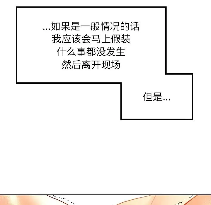 都市男女 - 第15话 - page 140