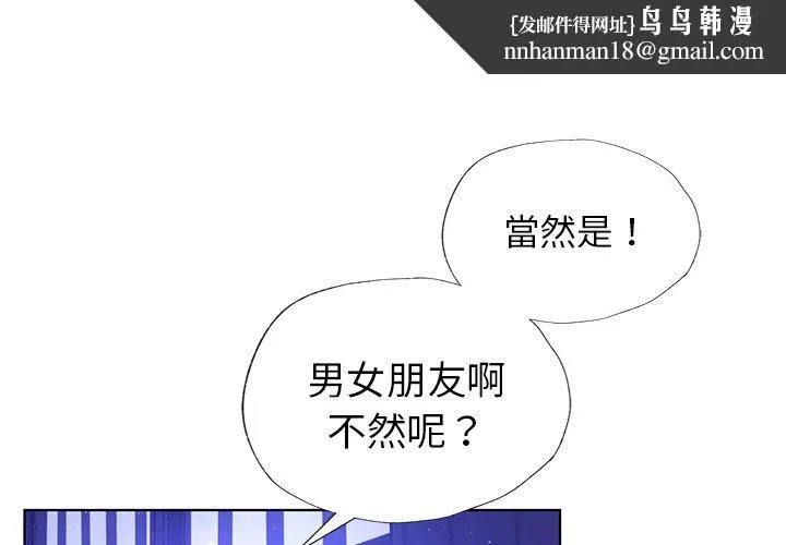 都市男女 - 第8话 - page 1