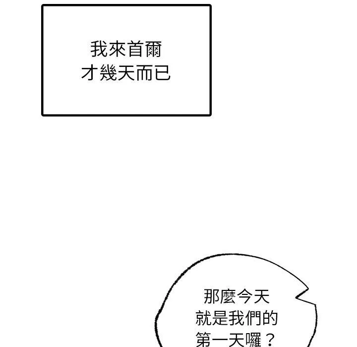 都市男女 - 第8话 - page 8