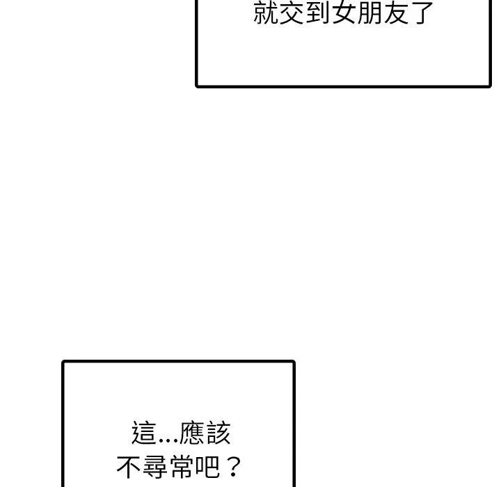 都市男女 - 第8话 - page 10