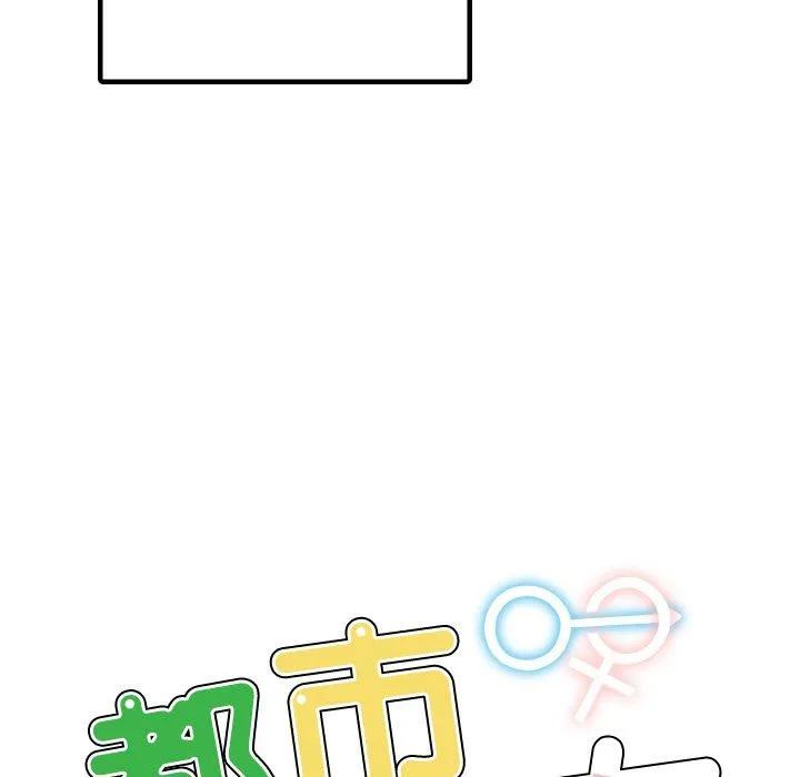 都市男女 - 第8话 - page 11
