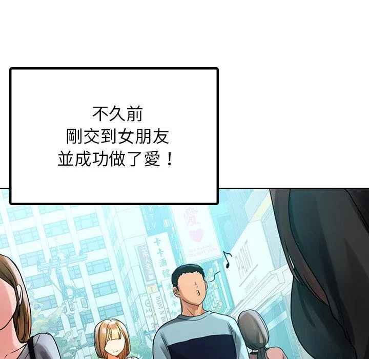 都市男女 - 第8话 - page 18