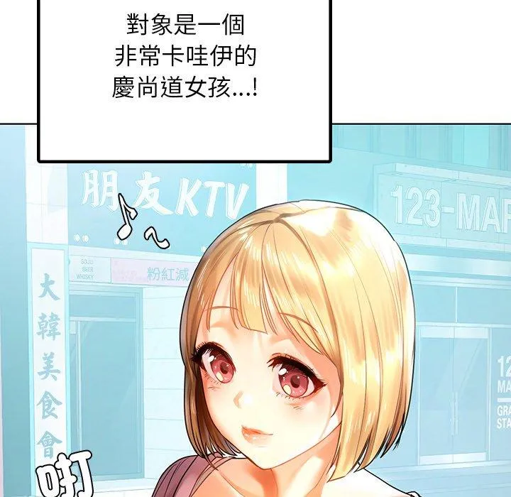 都市男女 - 第8话 - page 21