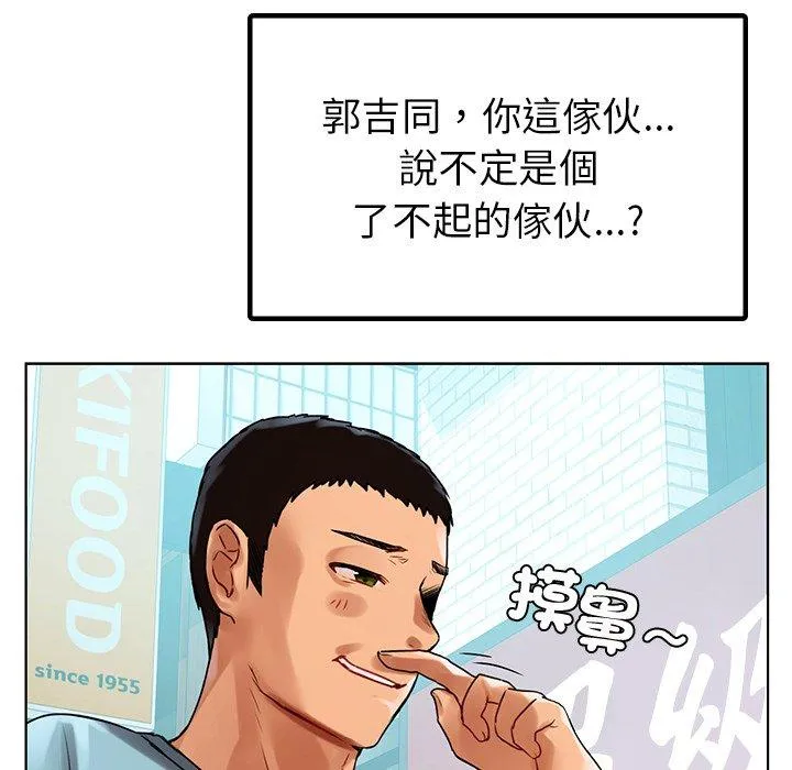 都市男女 - 第8话 - page 24