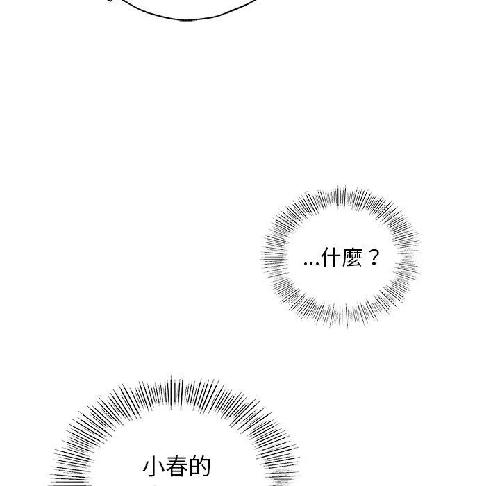 都市男女 - 第8话 - page 29