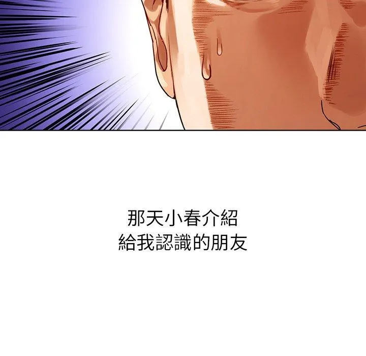 都市男女 - 第8话 - page 36