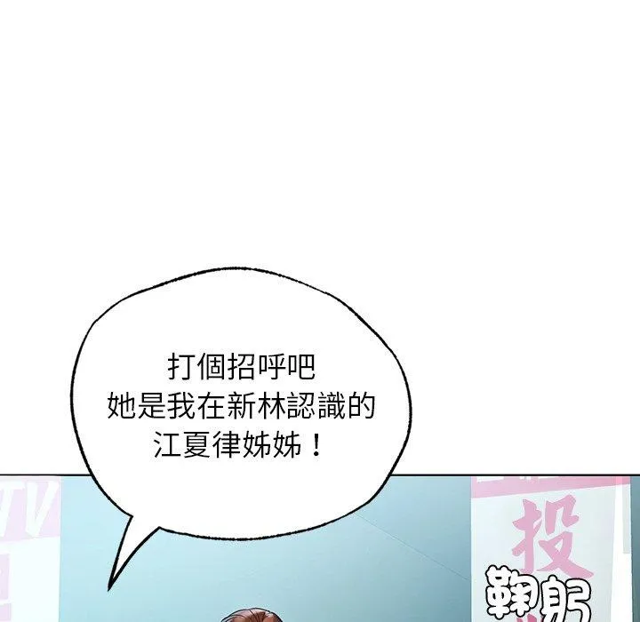 都市男女 - 第8话 - page 52