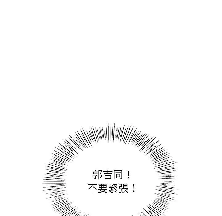 都市男女 - 第8话 - page 57