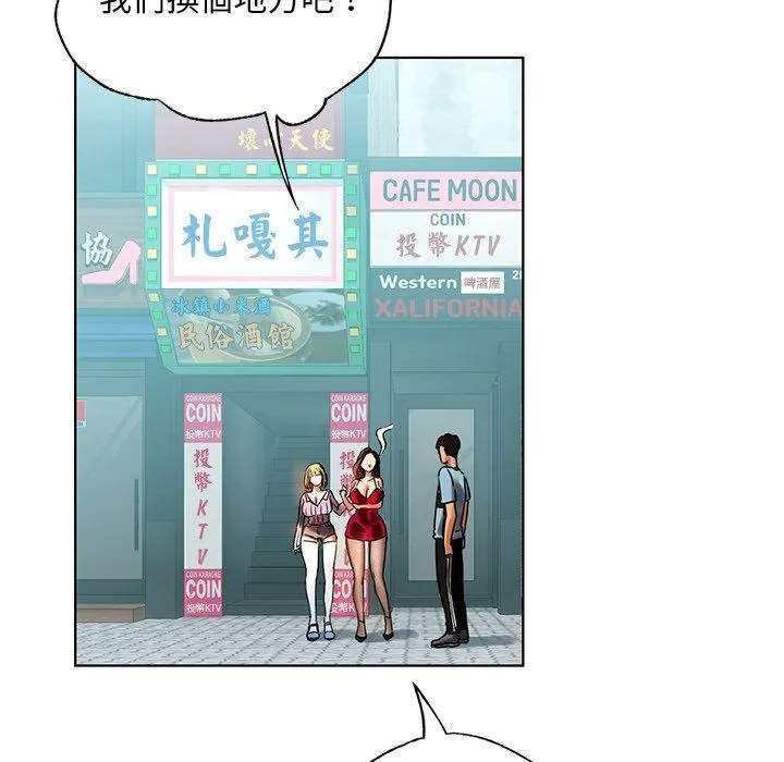 都市男女 - 第8话 - page 70