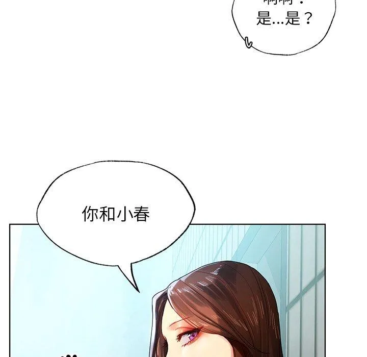 都市男女 - 第8话 - page 98