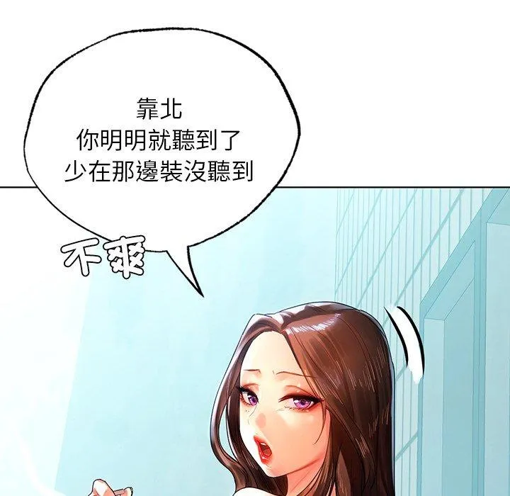 都市男女 - 第8话 - page 102