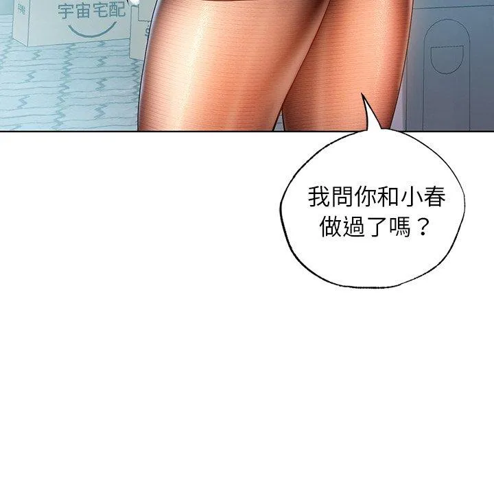 都市男女 - 第8话 - page 104