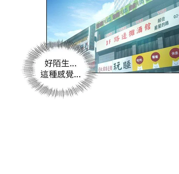 都市男女 - 第8话 - page 110