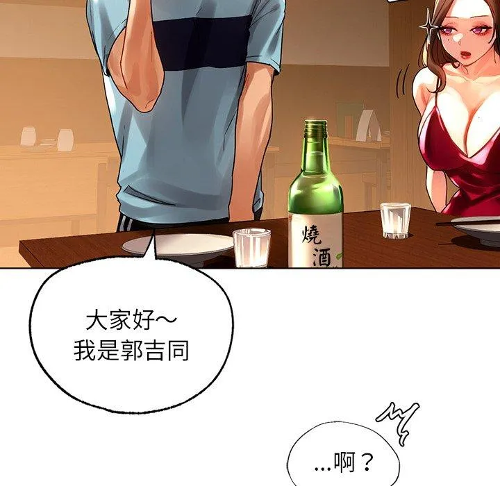 都市男女 - 第8话 - page 120