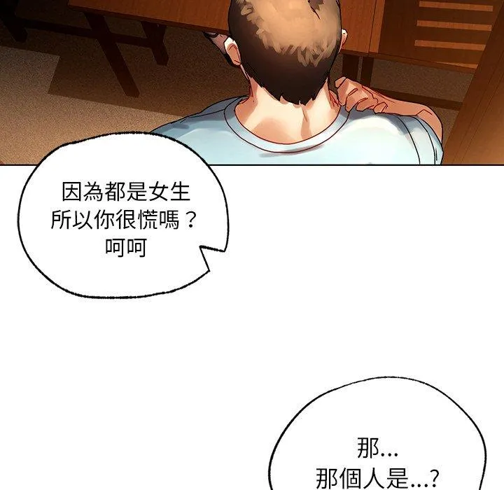 都市男女 - 第8话 - page 124