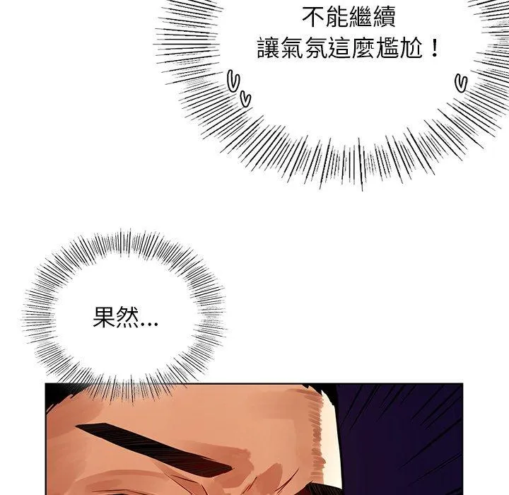 都市男女 - 第8话 - page 139