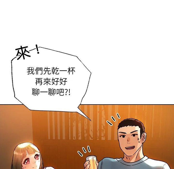都市男女 - 第8话 - page 141