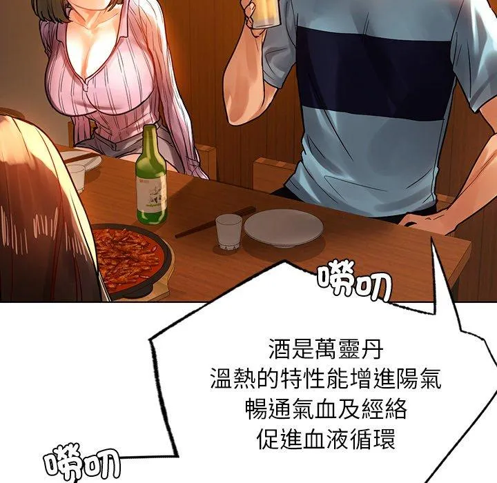 都市男女 - 第8话 - page 142