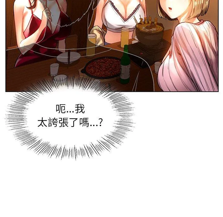 都市男女 - 第8话 - page 144