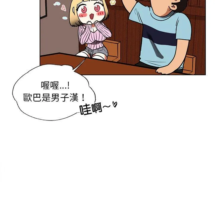 都市男女 - 第8话 - page 155