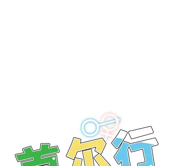 都市男女 - 第22話 - page 12